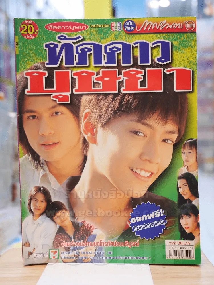 ทัดดาวบุษยา รูปที่ 1