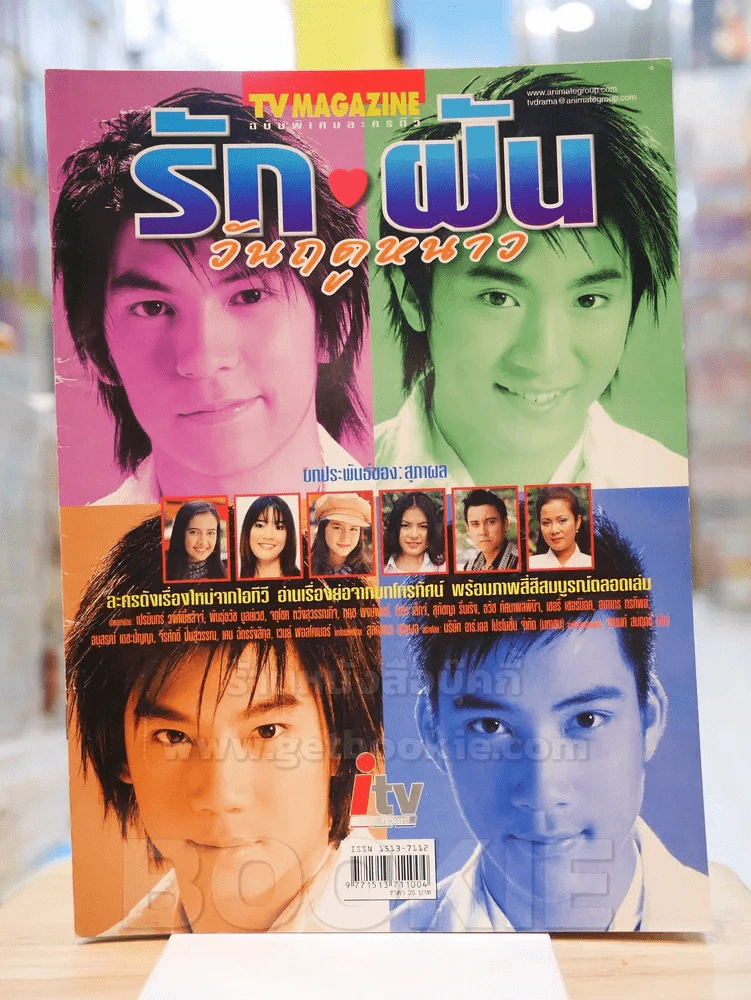 รัก ฝัน วันฤดูหนาว รูปที่ 1
