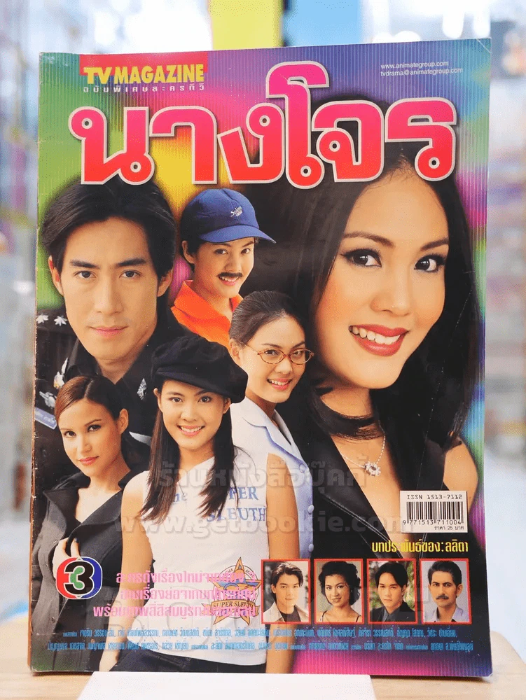 นางโจร รูปที่ 1