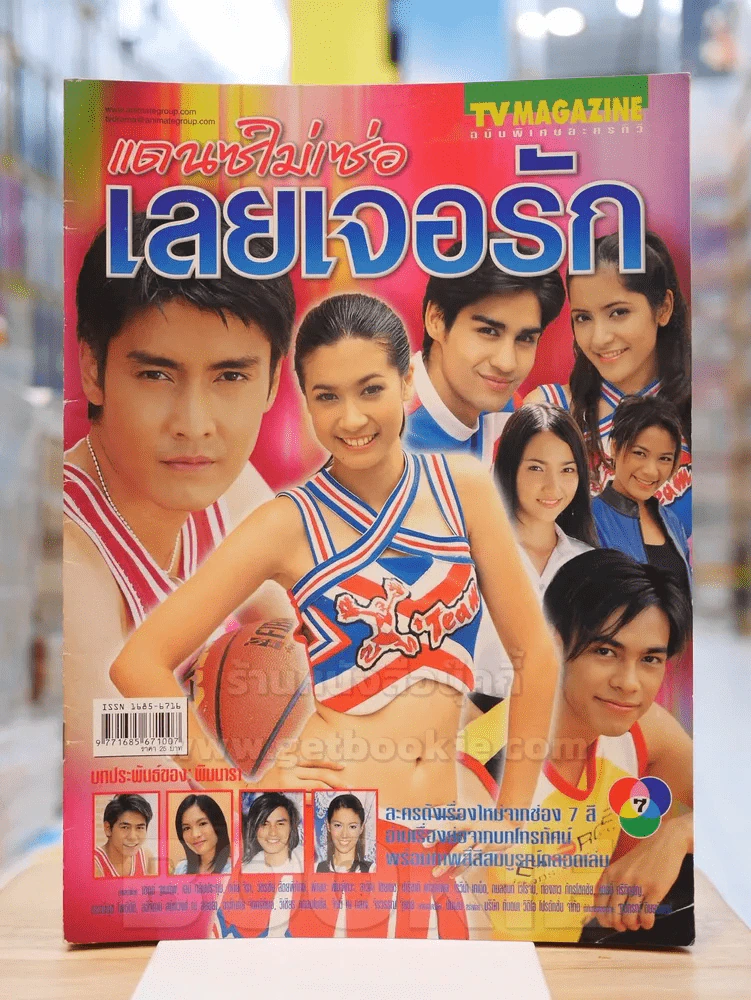 แดนซ์ไม่เซ่อเลยเจอรัก รูปที่ 1