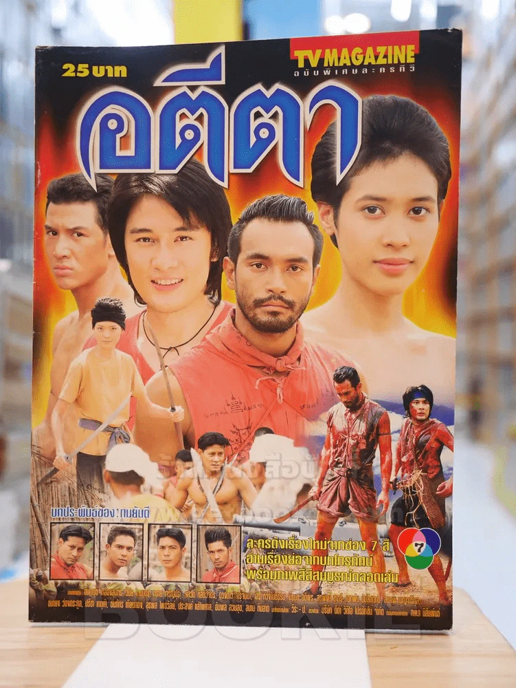 อตีตา รูปที่ 1