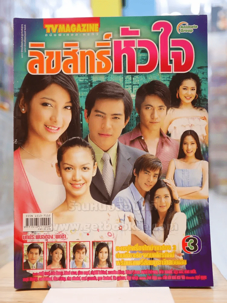 ลิขสิทธิ์หัวใจ (ละครเรื่องแรกของปอ ทฤษฎี) รูปที่ 1