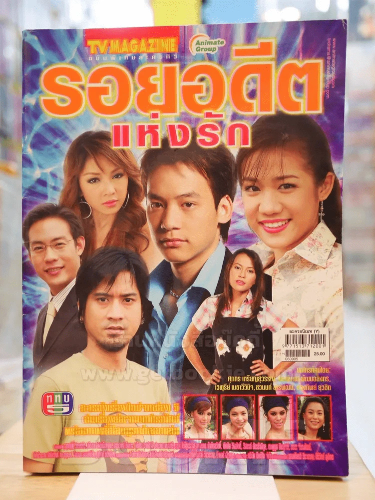 รอยอดีตแห่งรัก รูปที่ 1