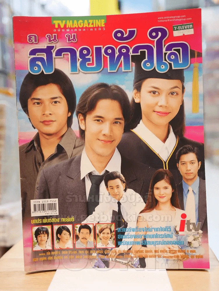 ถนนสายหัวใจ รูปที่ 1