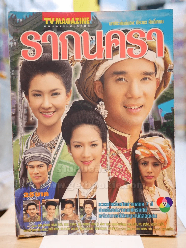 รากนครา รูปที่ 1
