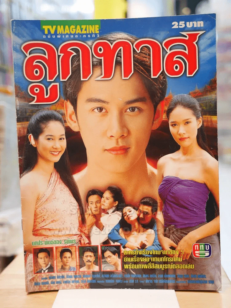 ลูกทาส รูปที่ 1
