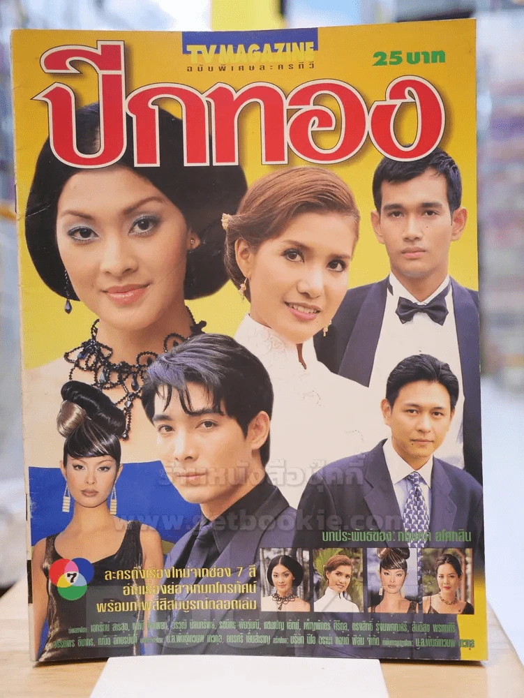 ปีกทอง รูปที่ 1