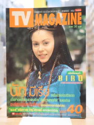 TV MAGAZINE ฉบับที่ 40 นัท มีเรีย รูปที่ 1