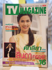 TV MAGAZINE ฉบับที่ 16 คัทลียา แมคอินทอช รูปที่ 1