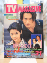 TV MAGAZINE ฉบับที่ 31 นุ๊ก - ต๊ะ รูปที่ 1