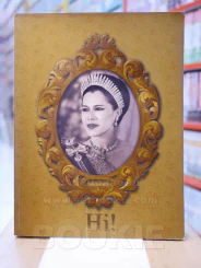 Hi! August 2004 ปก พระราชินี รูปที่ 1