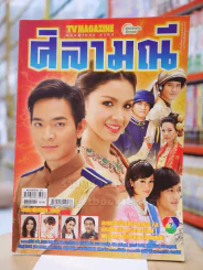 ศิลามณี รูปที่ 1