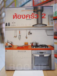 ห้องครัว 2 รูปที่ 1