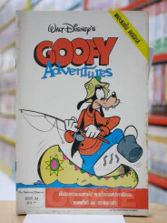 Walt Disney's GOOFY Adventures ฉบับที่ 84 รูปที่ 1