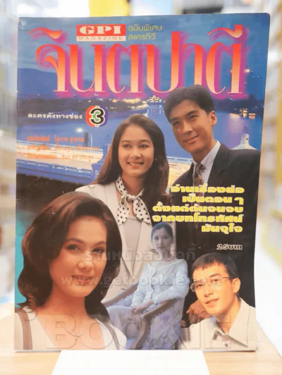 จินตปาตี รูปที่ 1