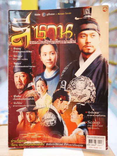 ลีซาน จอมบัลลังก์พลิกแผ่นดิน รูปที่ 1