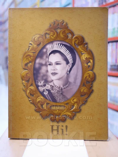 Hi! August 2004 ปก พระราชินี รูปที่ 1