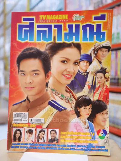 ศิลามณี รูปที่ 1