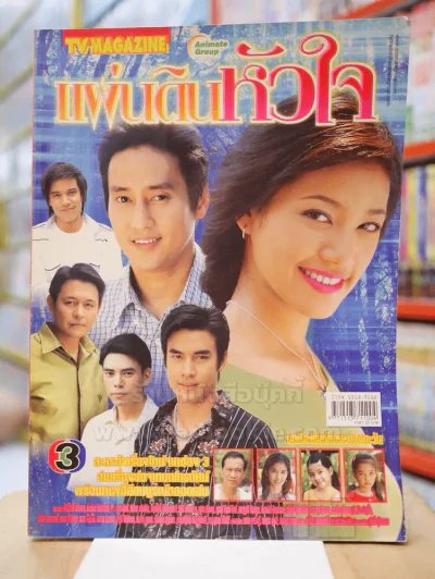 แผ่นดินหัวใจ รูปที่ 1