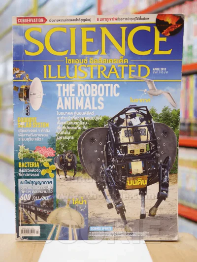 Science Illustrated April 2013 รูปที่ 1