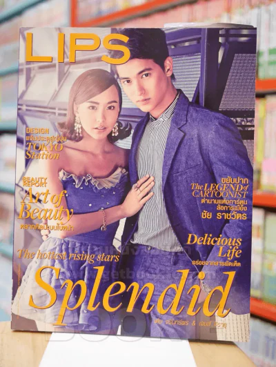 LIPS ปักษ์แรก กุมภาพันธ์ 2557 เต้ย จรินทร์พร + เจมส์ จิรายุ รูปที่ 1
