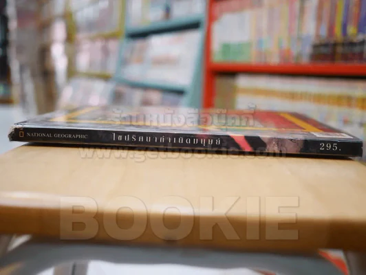 NATIONAL GEOGRAPHIC ไขปริศนากำเนิดมนุษย์ ฉบับพิเศษสุดเพื่อนักสะสม รูปที่ 2