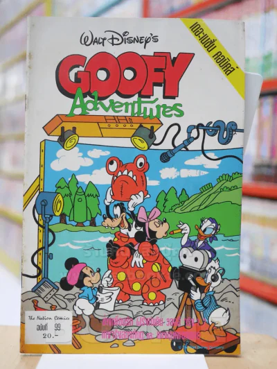 Walt Disney's GOOFY Adventures ฉบับที่ 99 รูปที่ 1