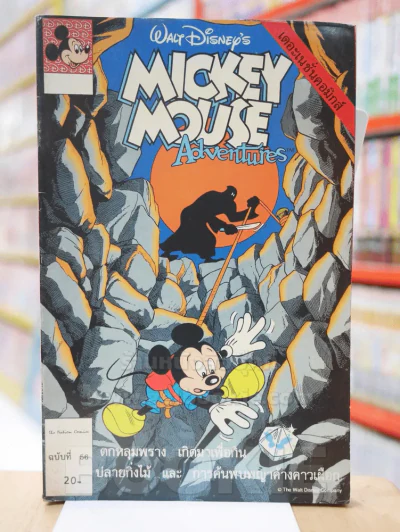 Walt Disney's MICKEY MOUSE Adventures ฉบับที่ 56 รูปที่ 1