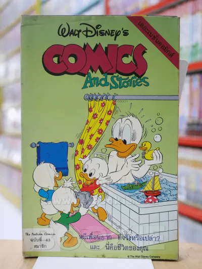 Walt Disney's COMICS And Stories ฉบับที่ 63 รูปที่ 1