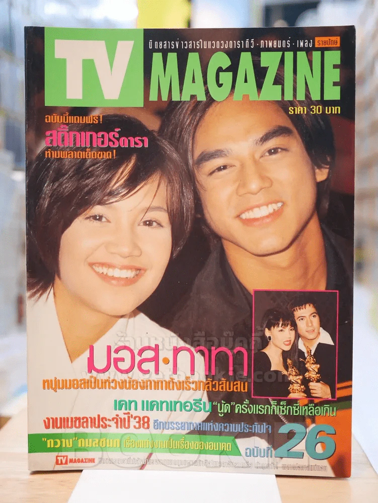 TV MAGAZINE ฉบับที่ 26 มอส - ทาทา ยัง รูปที่ 1