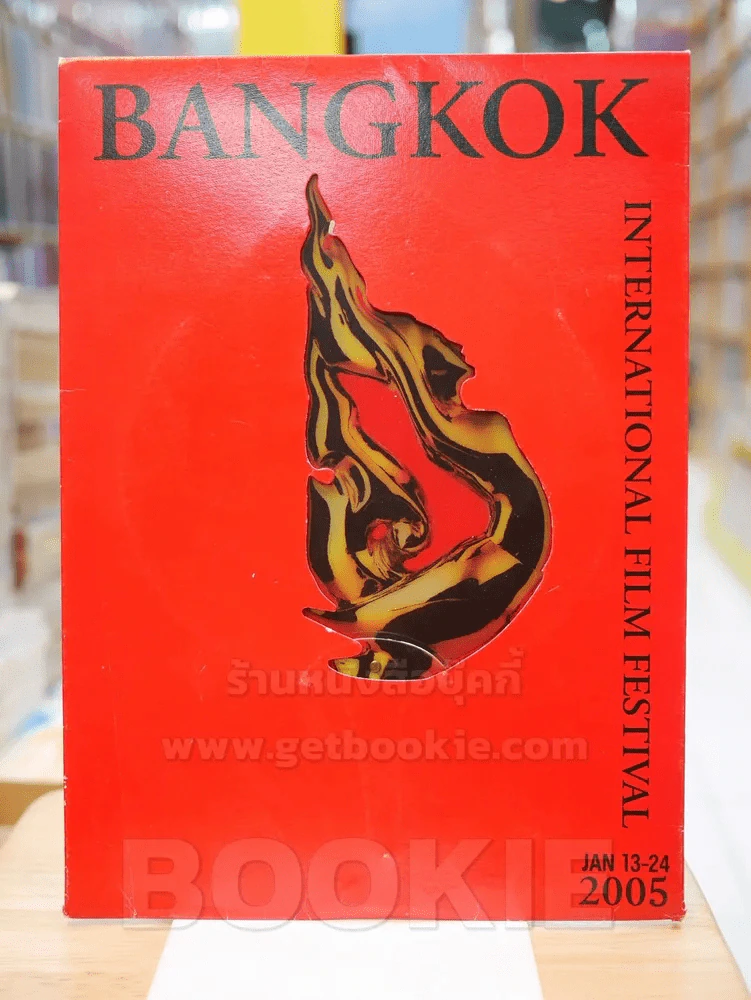 BANGKOK INTERNATIONAL FILM FESTIVAL JAN 13-24 2005 + พัด (ไม่มีหนังสือ) รูปที่ 1