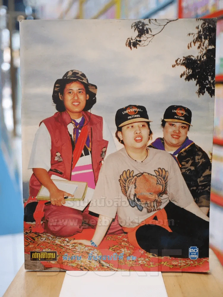 สกุลไทย รายสัปดาห์ ฉบับที่ 2141 ปก ราชวงศ์ รูปที่ 1