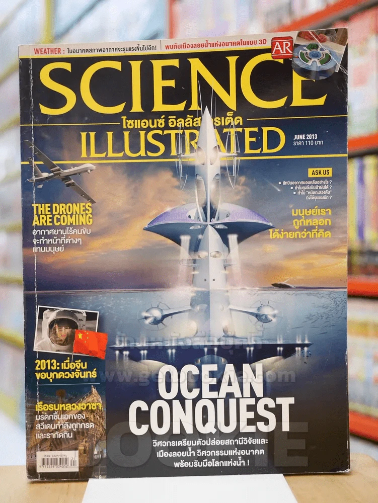 Science Illustrated June 2013 รูปที่ 1