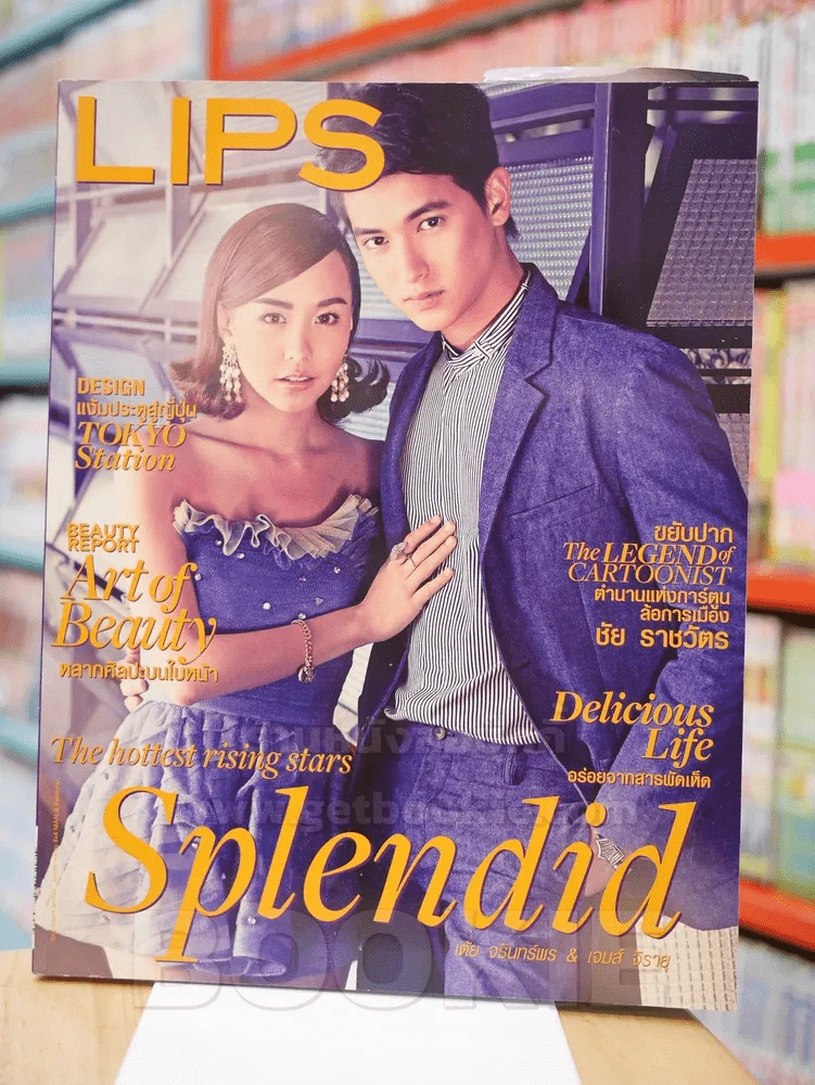 LIPS ปักษ์แรก กุมภาพันธ์ 2557 เต้ย จรินทร์พร + เจมส์ จิรายุ รูปที่ 1