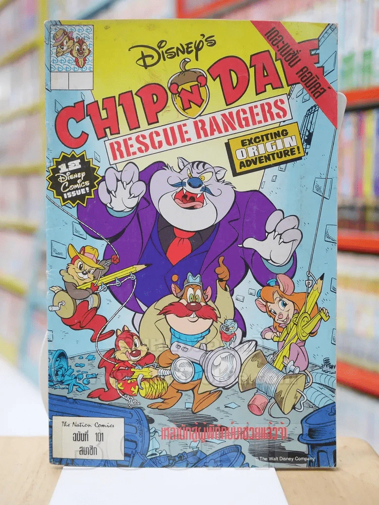 Disney's CHIP'N DALE ฉบับที่ 101 รูปที่ 1