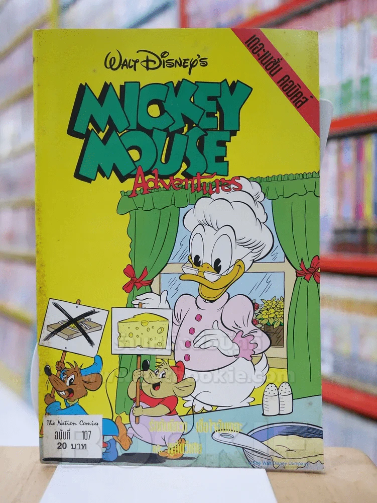 Walt Disney's MICKEY MOUSE Adventures ฉบับที่ 107 รูปที่ 1