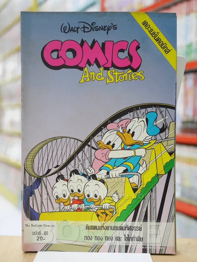 Walt Disney's COMICS And Stories ฉบับที่ 80 รูปที่ 1