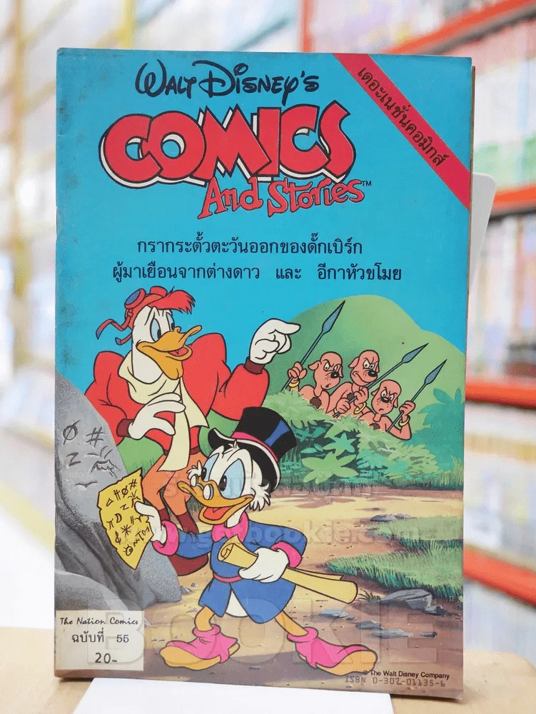 Walt Disney's COMICS And Stories ฉบับที่ 55 รูปที่ 1