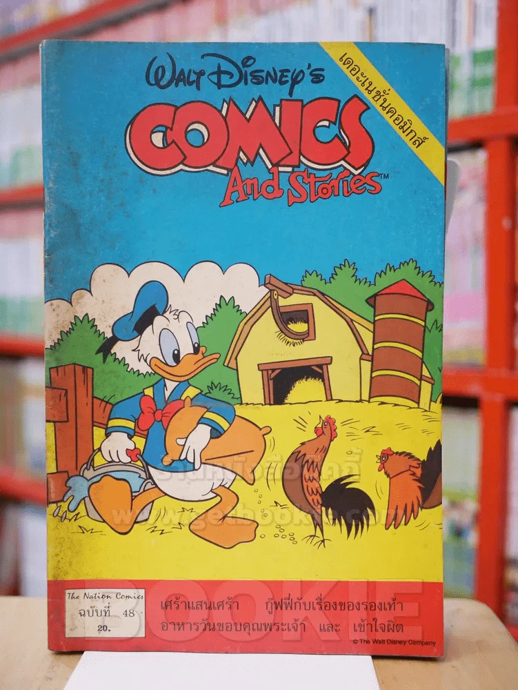 Walt Disney's COMICS And Stories ฉบับที่ 48 รูปที่ 1