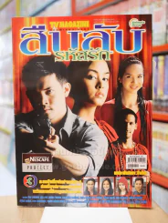 สืบลับรหัสรัก รูปที่ 1