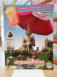 ฮิฮิ แมกกาซีน เล่ม 4 มีนาคม 2550 อ่านแล้วเย็น รูปที่ 1