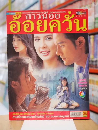 สาวน้อยอ้อยควั่น รูปที่ 1