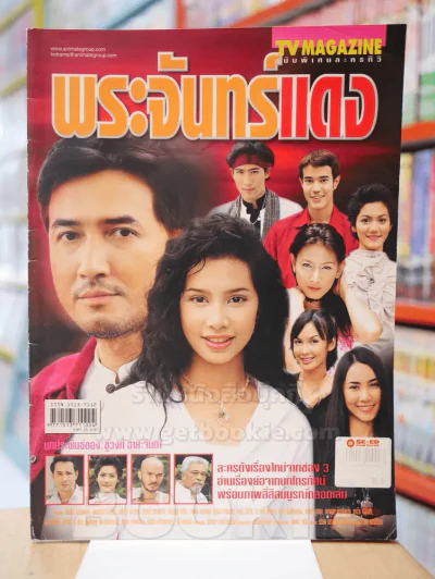 พระจันทร์แดง รูปที่ 1