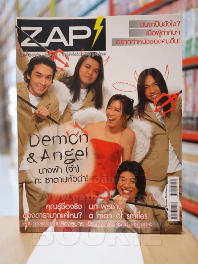 ZAP Magazine Issue 07 October 20-4 November 2005 รูปที่ 1