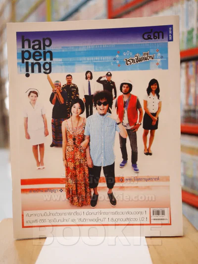 happening ฉบับที่ 43 SEP 2010 รูปที่ 1
