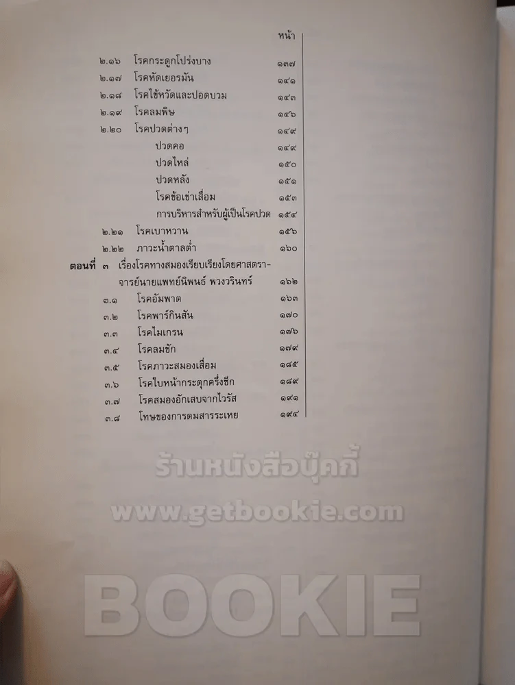รู้เรื่องโรค รูปที่ 7