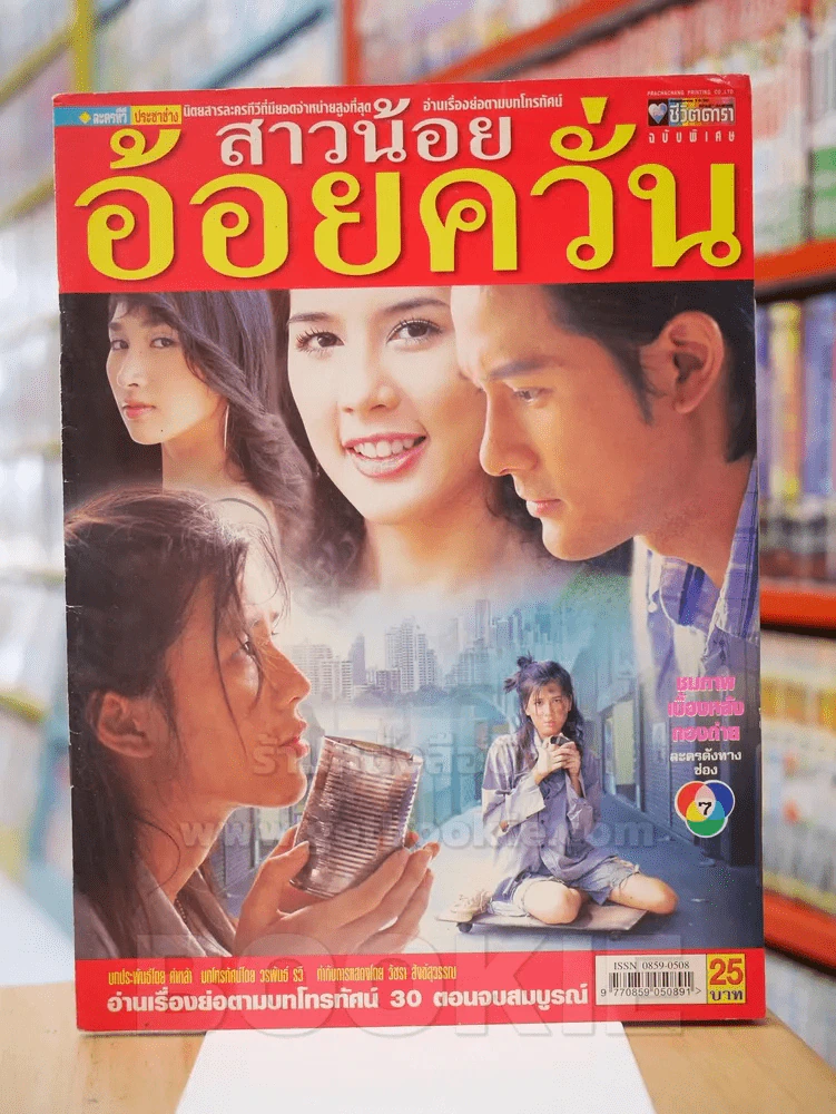 สาวน้อยอ้อยควั่น รูปที่ 1