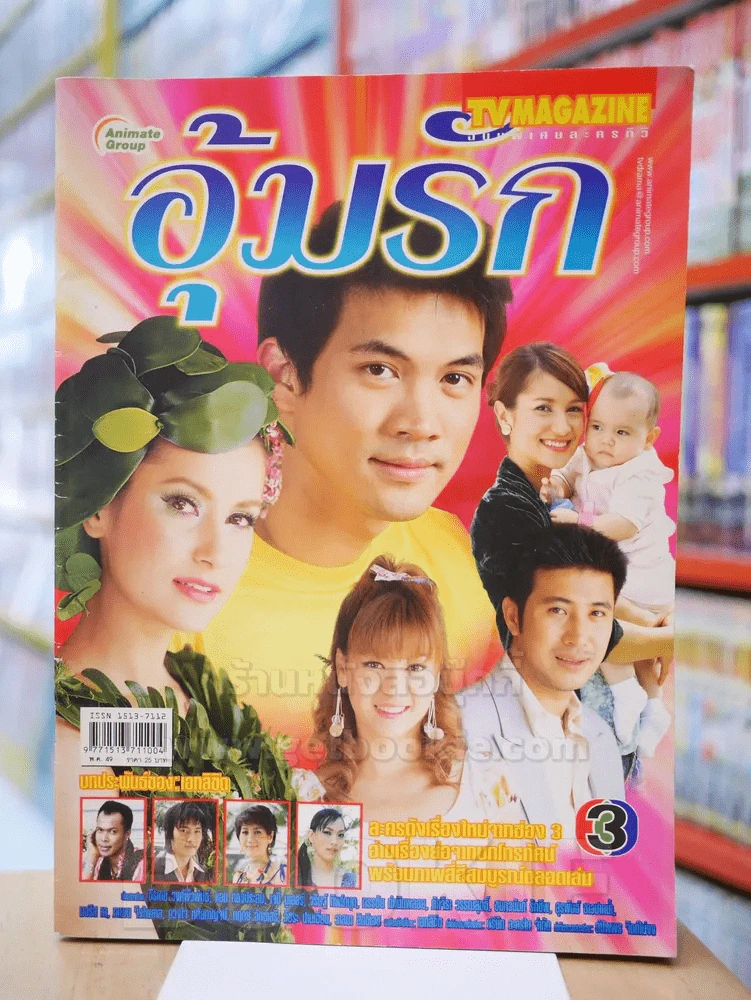 อุ้มรัก (แอน ทองประสม - เคน ธีรเดช) รูปที่ 1