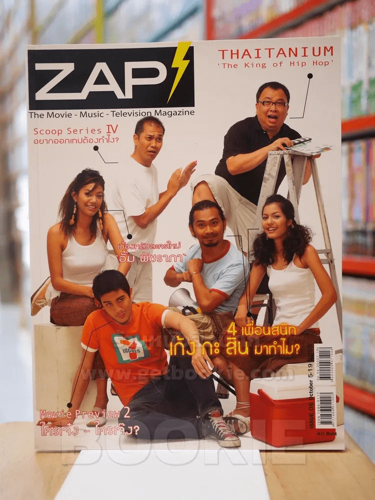 ZAP Magazine Issue 06 October 5-19 2005 รูปที่ 1