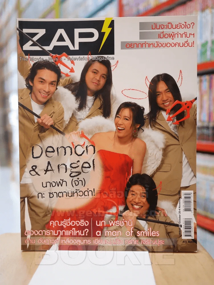 ZAP Magazine Issue 07 October 20-4 November 2005 รูปที่ 1
